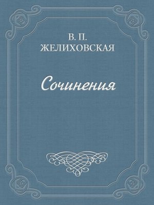 cover image of Над пучиной